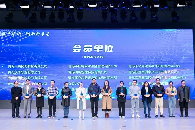 改-市南區(qū)第二屆產(chǎn)學(xué)研創(chuàng)新聯(lián)盟換屆大會暨新一代信息技術(shù)專題成果發(fā)布會成功舉辦，我院作為會員單位受邀參加此次大會.jpg